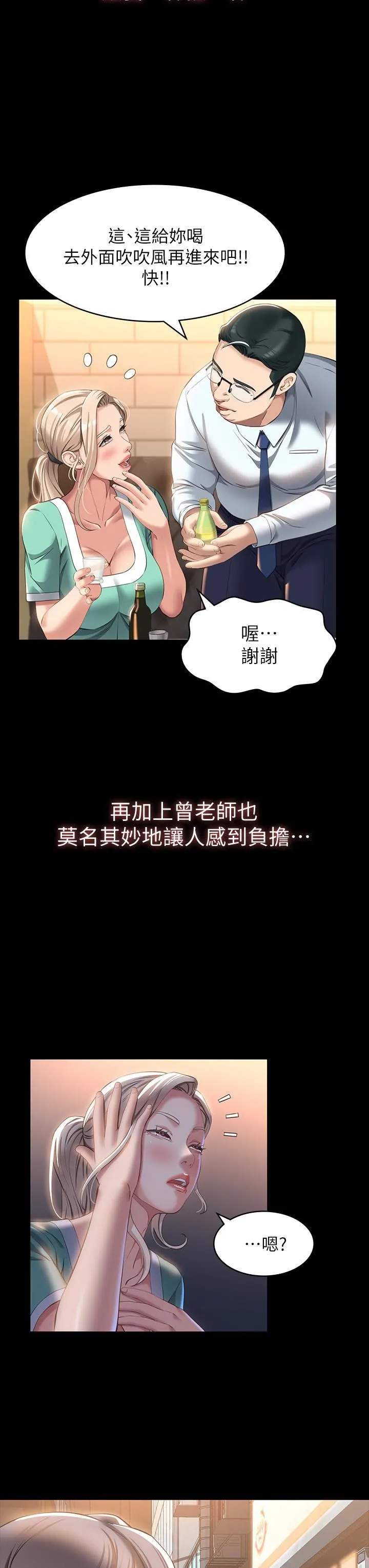 万能履历表 第31话-想被干就直说! 第3页