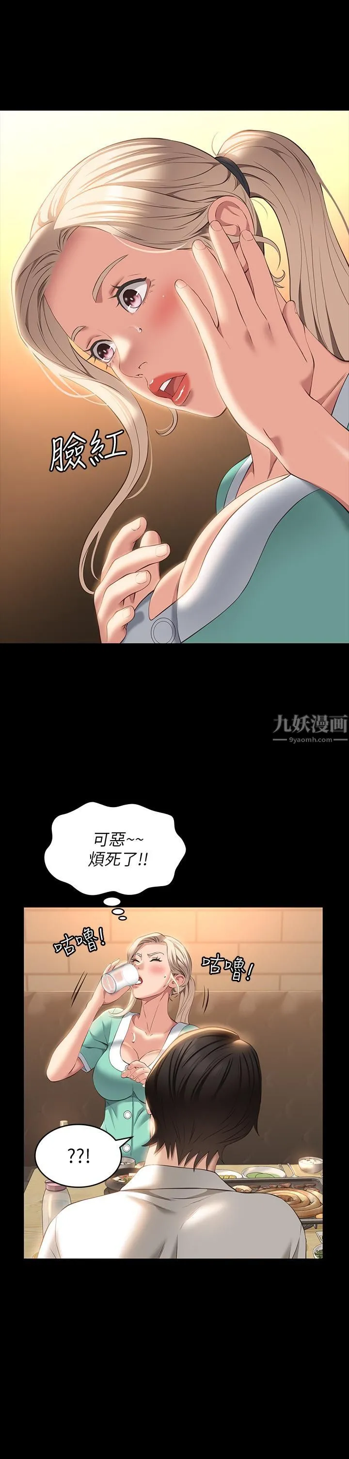 万能履历表 第31话-想被干就直说! 第17页