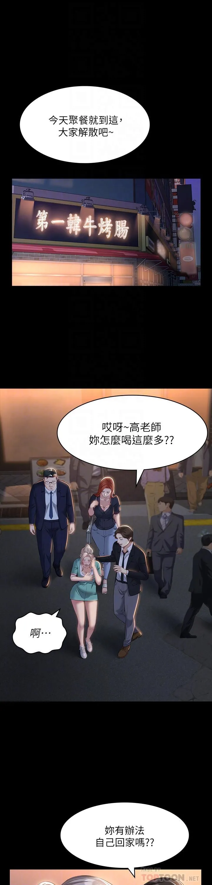 万能履历表 第31话-想被干就直说! 第18页