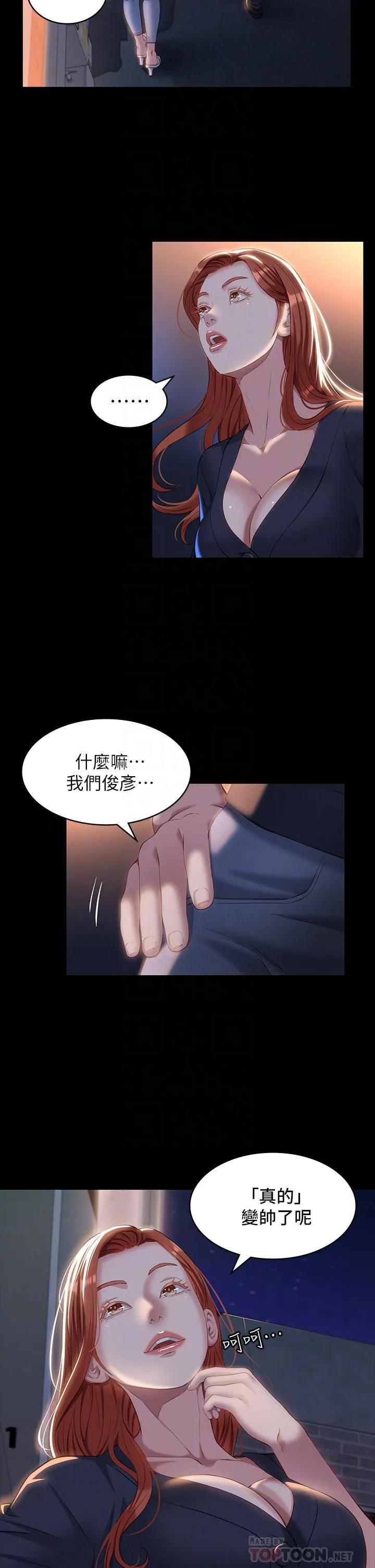 万能履历表 第31话-想被干就直说! 第10页