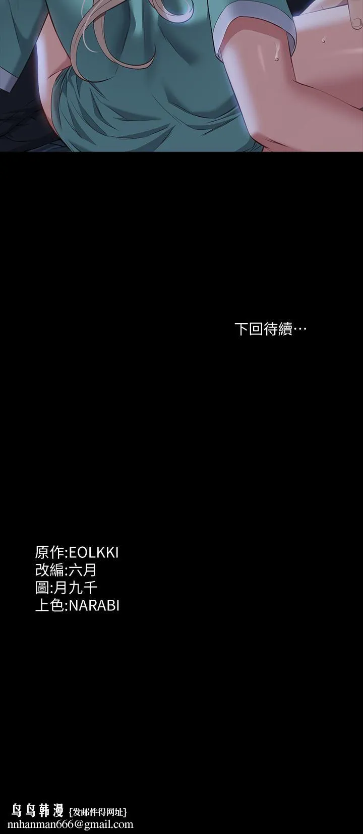 万能履历表 第31话-想被干就直说! 第38页