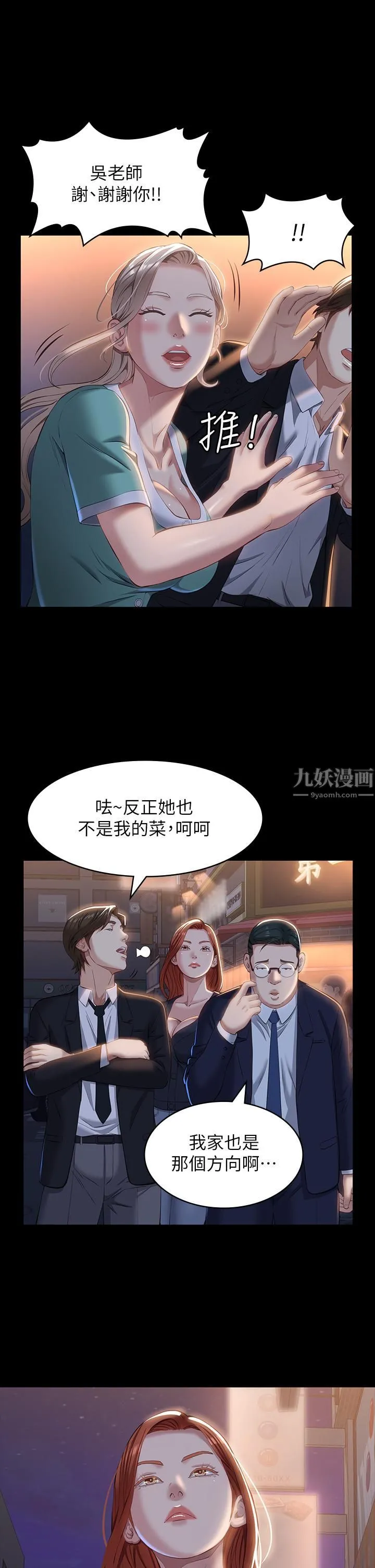 万能履历表 第31话-想被干就直说! 第22页