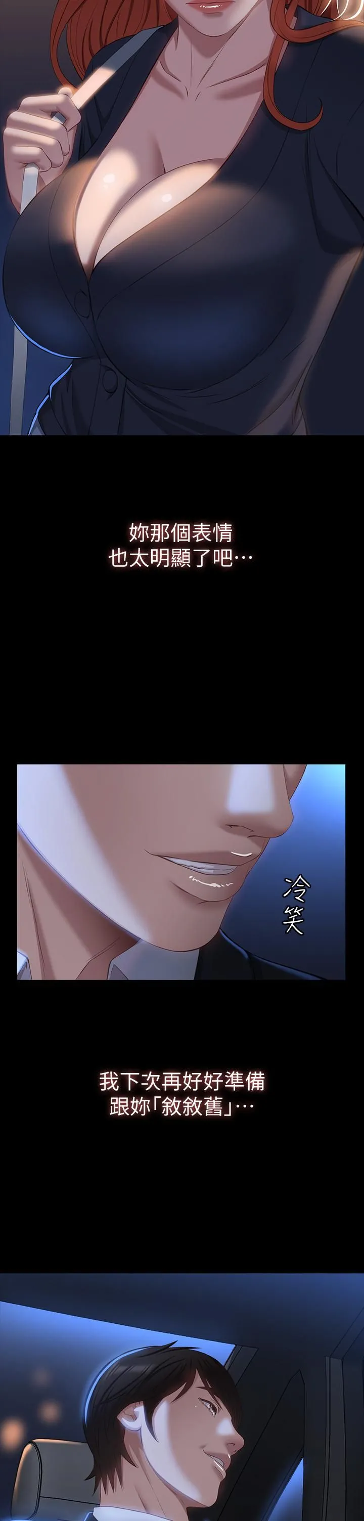 万能履历表 第31话-想被干就直说! 第26页