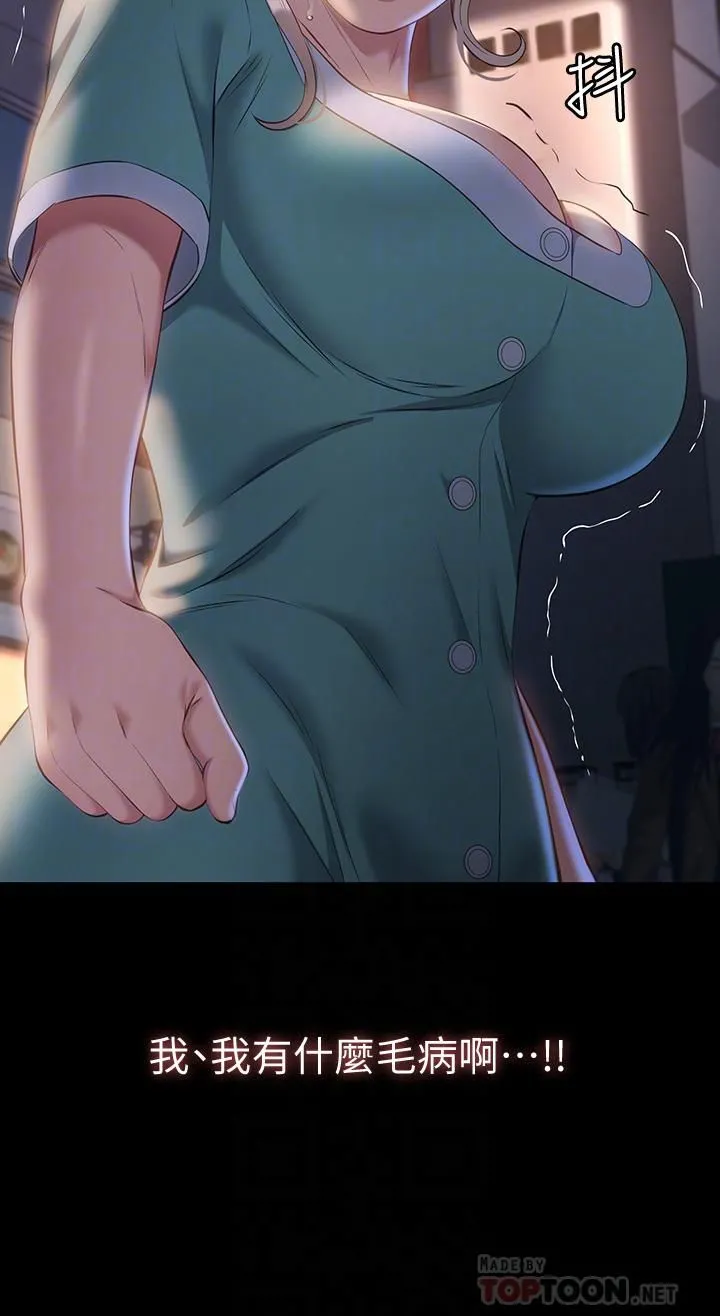 万能履历表 第31话-想被干就直说! 第8页