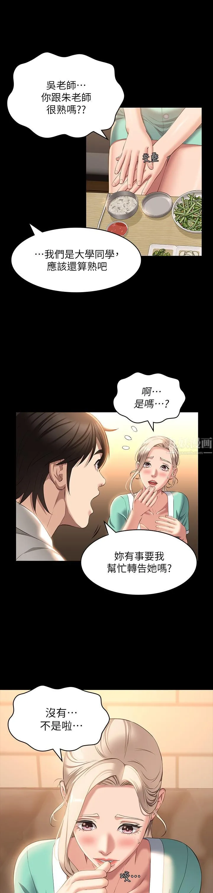 万能履历表 第31话-想被干就直说! 第13页