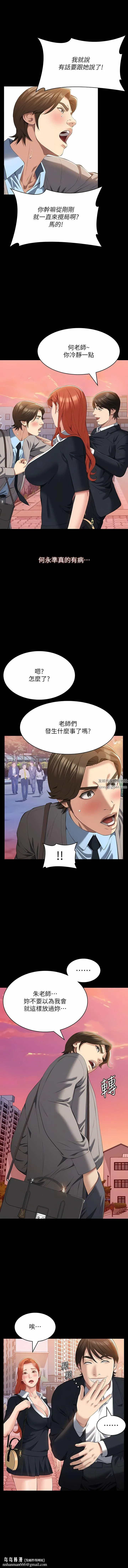 万能履历表 第59话-掉入3P陷阱的猎物 第9页