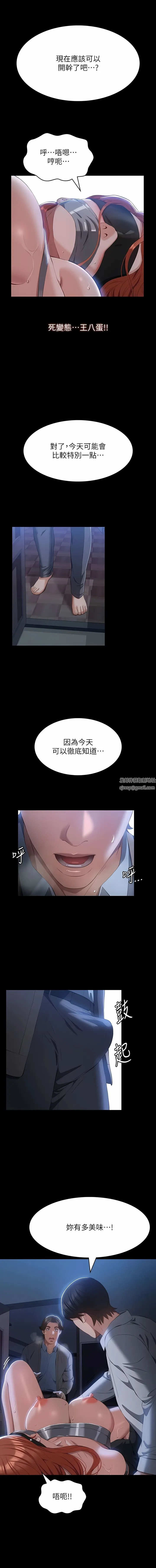 万能履历表 第59话-掉入3P陷阱的猎物 第14页