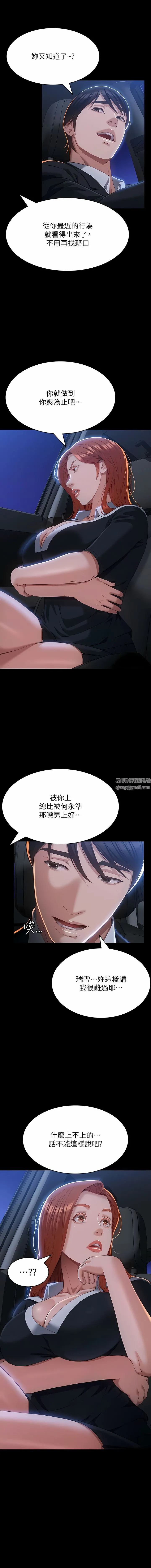 万能履历表 第59话-掉入3P陷阱的猎物 第11页