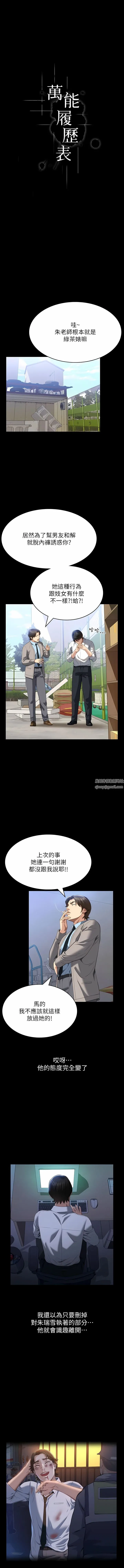 万能履历表 第59话-掉入3P陷阱的猎物 第3页