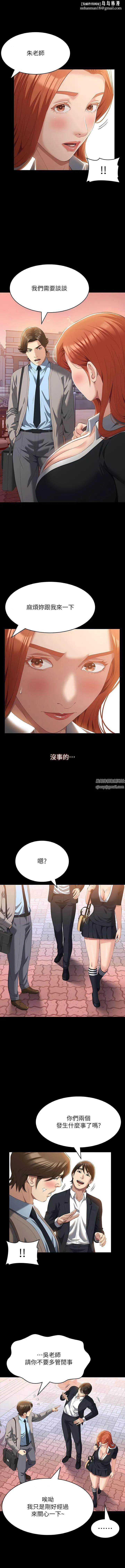 万能履历表 第59话-掉入3P陷阱的猎物 第8页