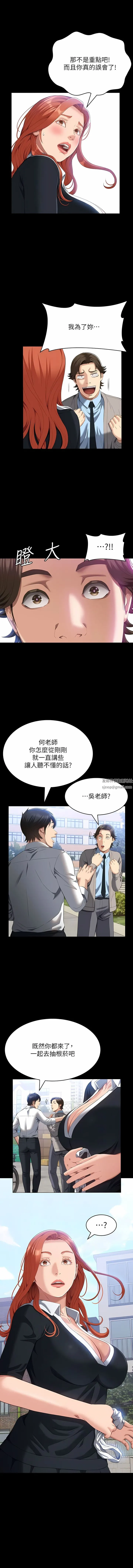 万能履历表 第59话-掉入3P陷阱的猎物 第2页