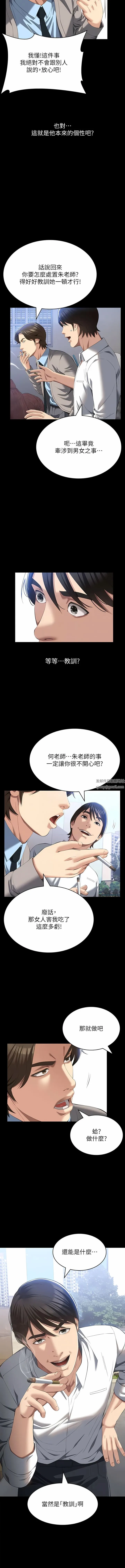 万能履历表 第59话-掉入3P陷阱的猎物 第5页