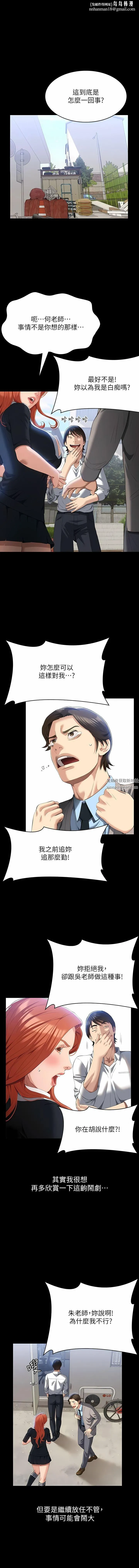 万能履历表 第59话-掉入3P陷阱的猎物 第1页