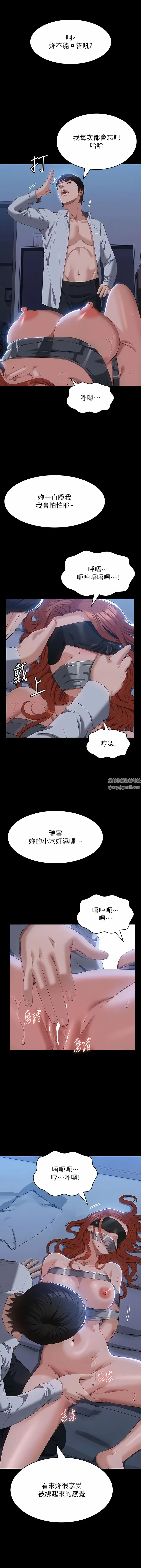 万能履历表 第59话-掉入3P陷阱的猎物 第13页