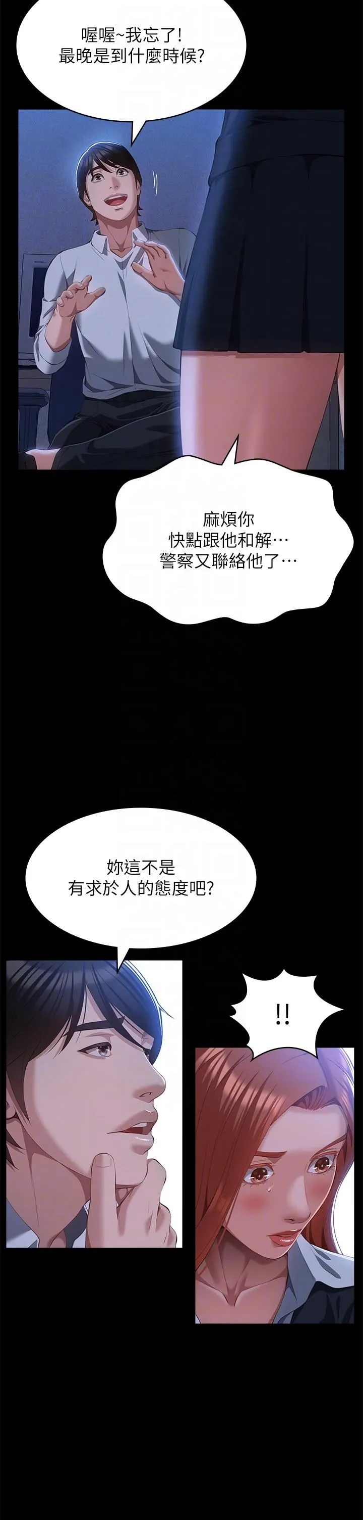 万能履历表 第58话-朱老师的原味内裤…! 第6页