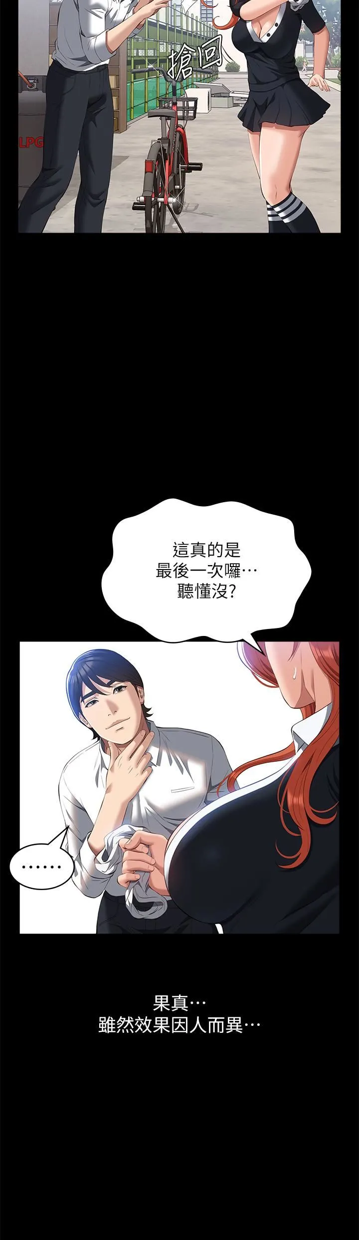 万能履历表 第58话-朱老师的原味内裤…! 第40页