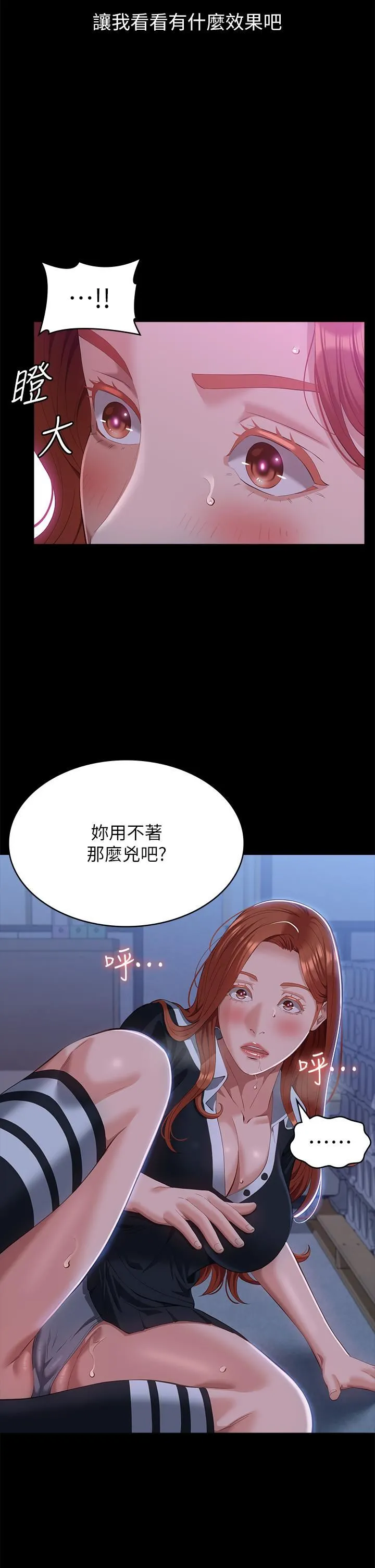 万能履历表 第58话-朱老师的原味内裤…! 第27页