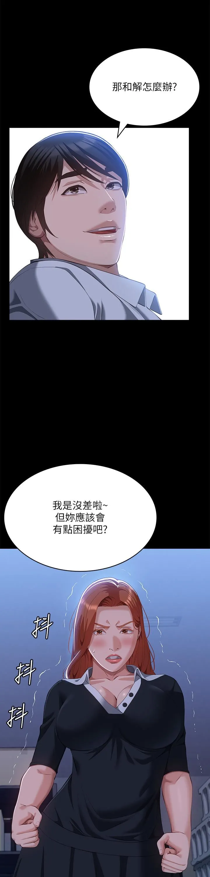 万能履历表 第58话-朱老师的原味内裤…! 第17页