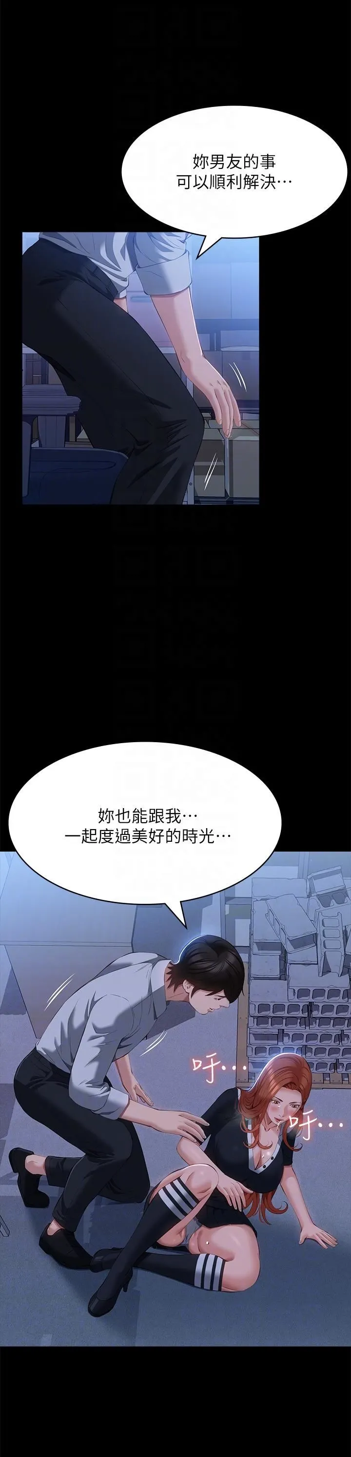 万能履历表 第58话-朱老师的原味内裤…! 第28页