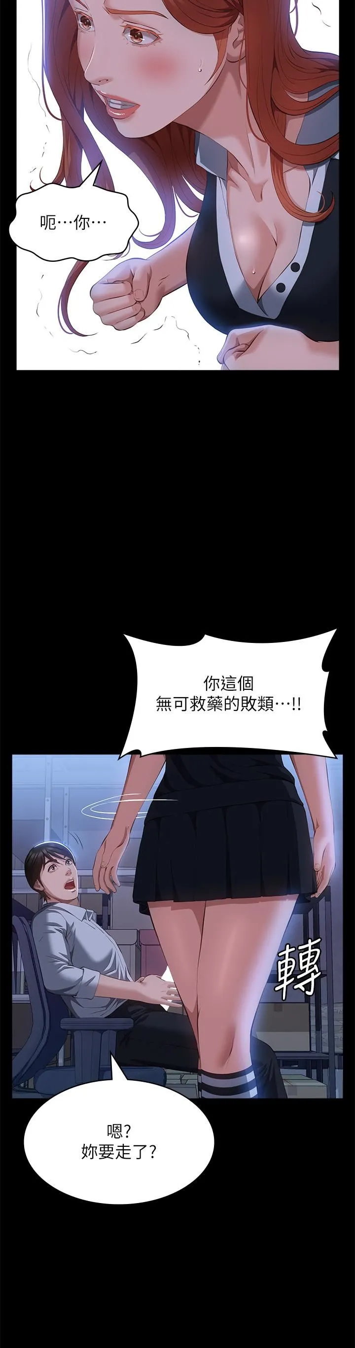 万能履历表 第58话-朱老师的原味内裤…! 第16页