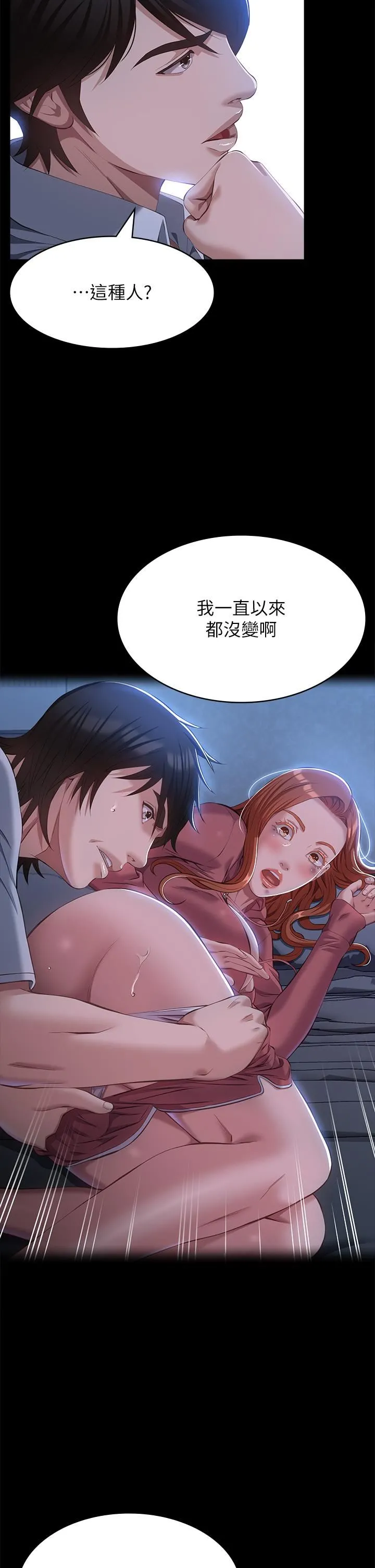 万能履历表 第58话-朱老师的原味内裤…! 第12页
