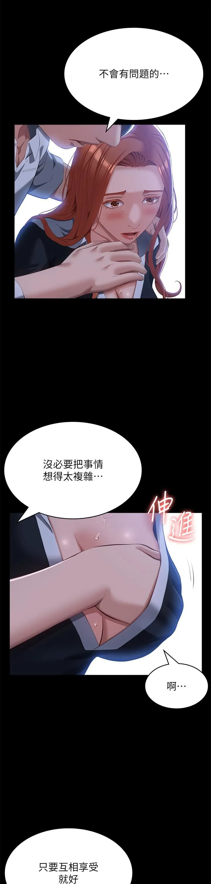 万能履历表 第58话-朱老师的原味内裤…! 第29页