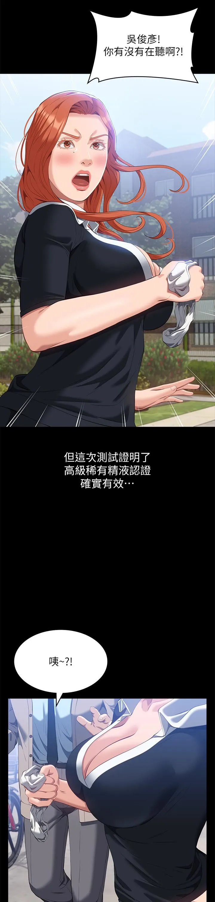万能履历表 第58话-朱老师的原味内裤…! 第41页