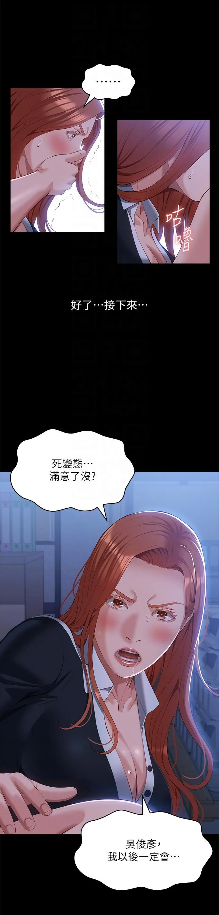 万能履历表 第58话-朱老师的原味内裤…! 第26页