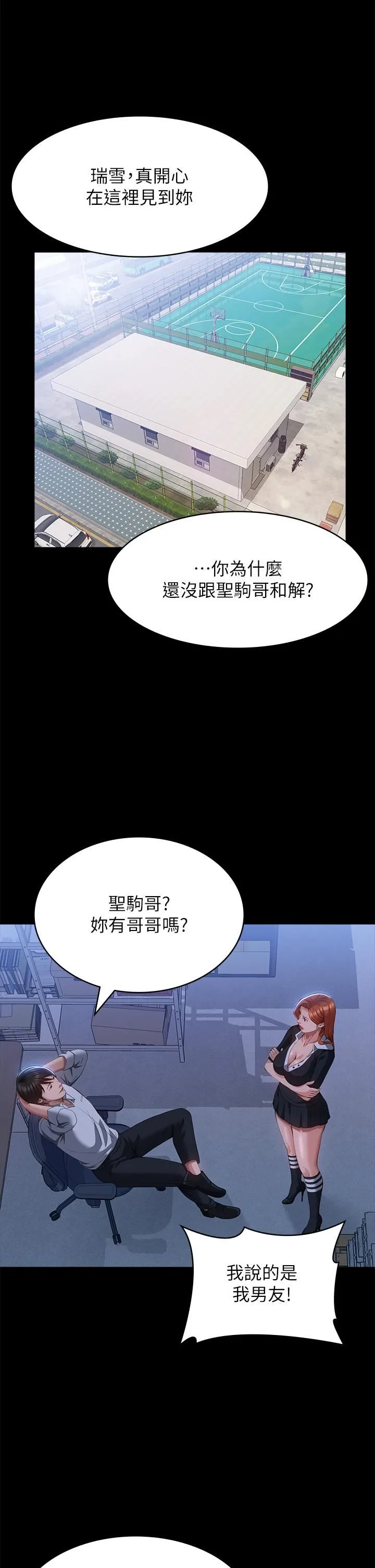 万能履历表 第58话-朱老师的原味内裤…! 第5页