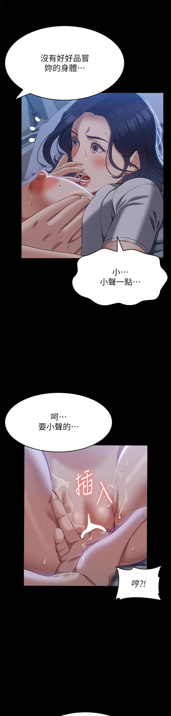 万能履历表 第68话-老公…你千万别醒… 第8页