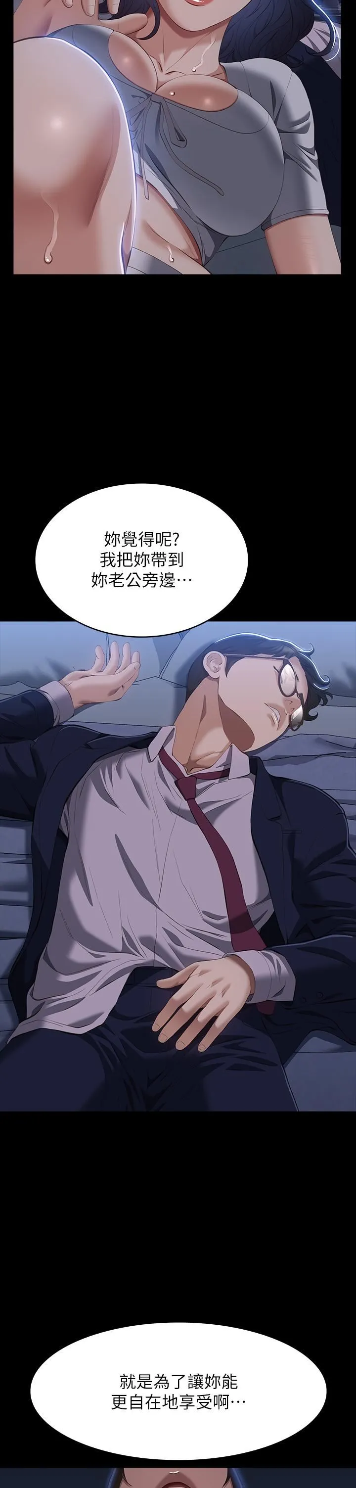 万能履历表 第68话-老公…你千万别醒… 第2页