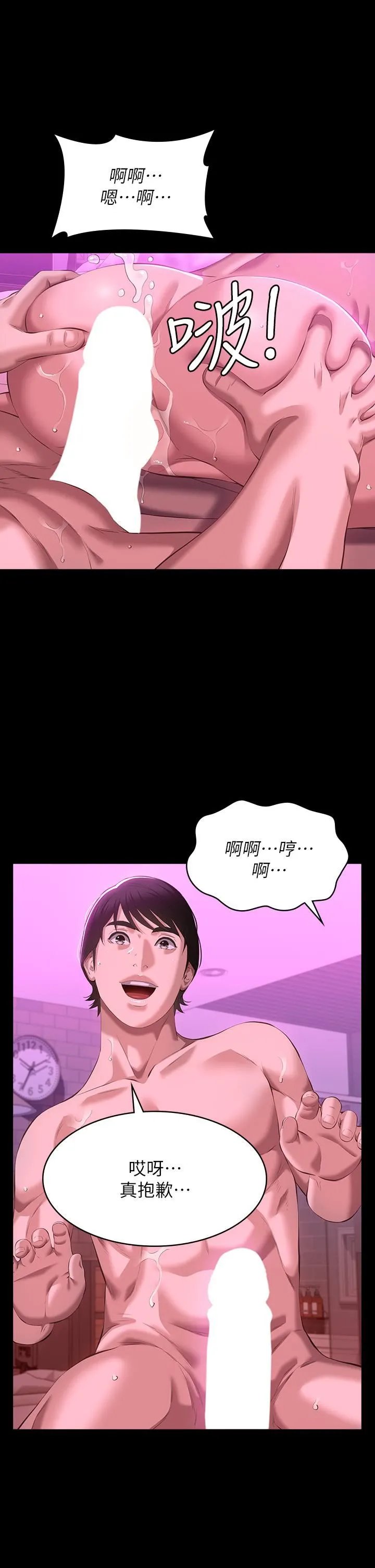 万能履历表 第47话-毫不留情的疯狂内射 第41页