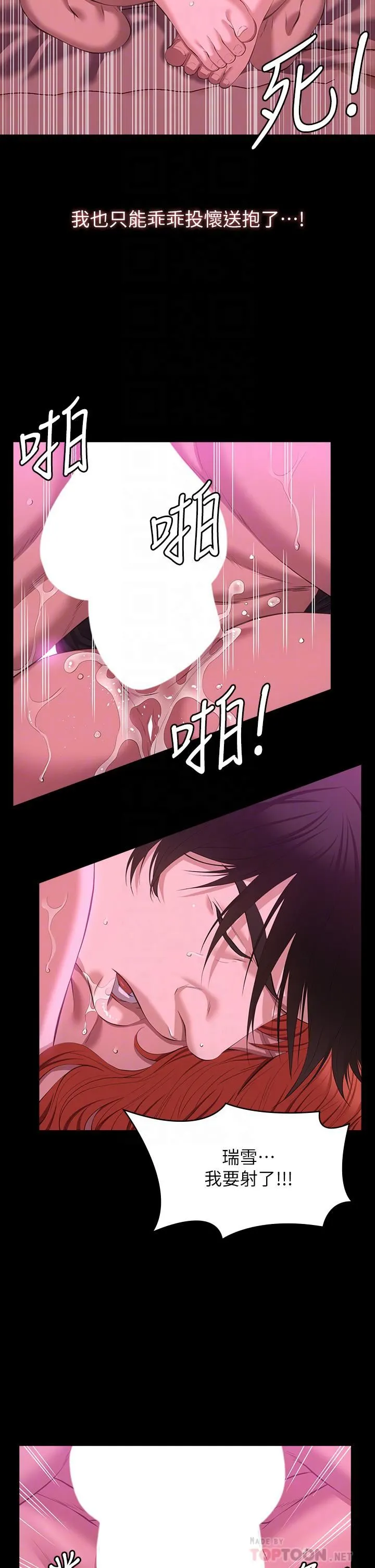 万能履历表 第47话-毫不留情的疯狂内射 第14页