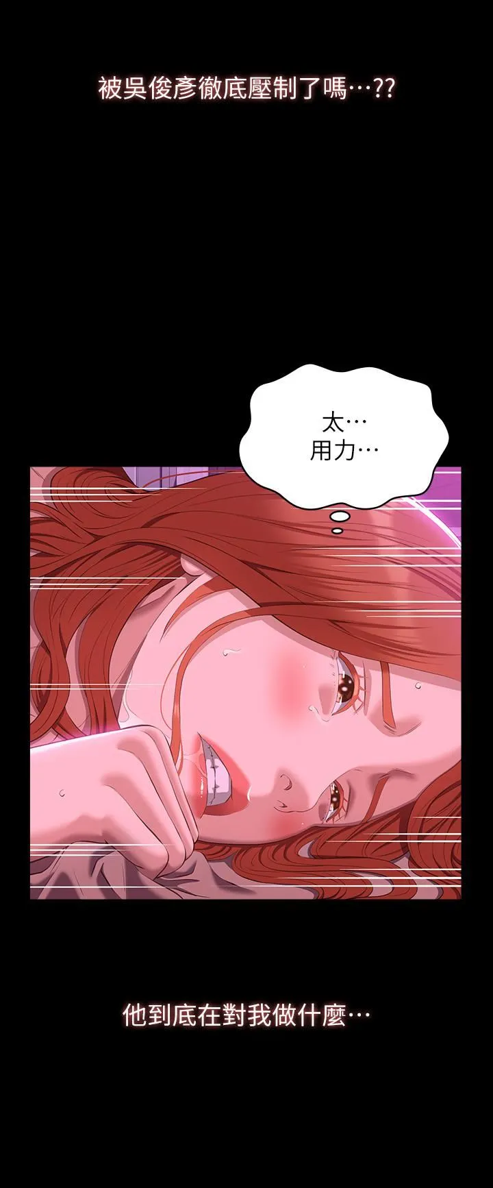 万能履历表 第47话-毫不留情的疯狂内射 第36页