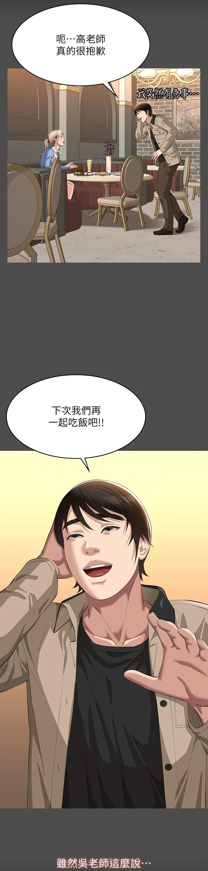 万能履历表 第47话-毫不留情的疯狂内射 第2页