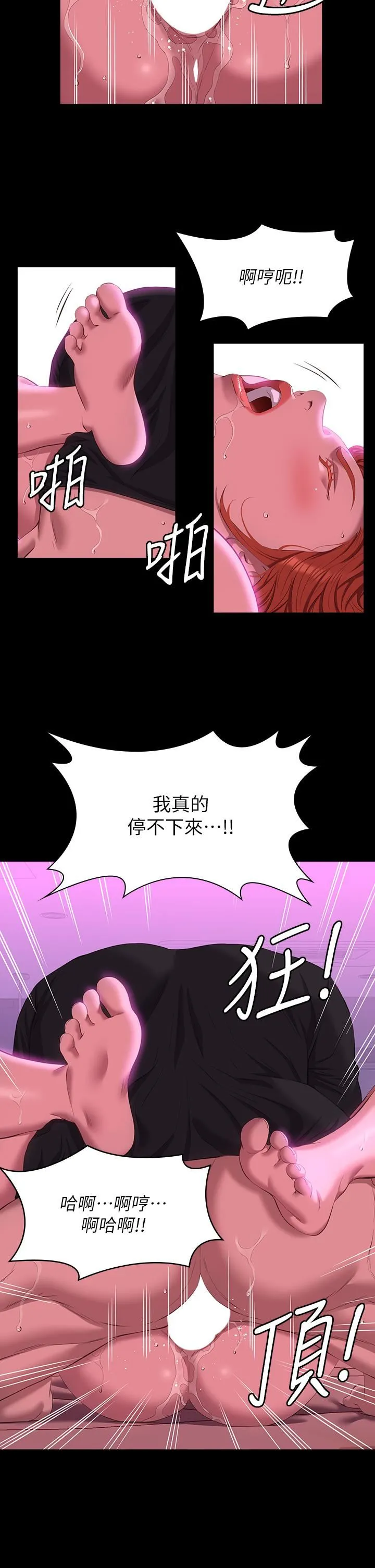 万能履历表 第47话-毫不留情的疯狂内射 第11页