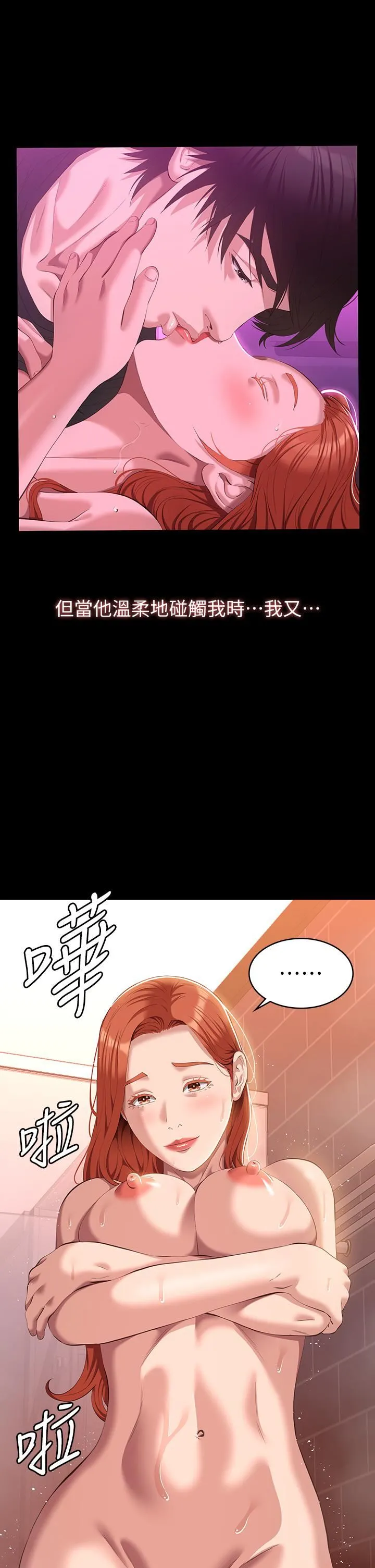 万能履历表 第47话-毫不留情的疯狂内射 第28页