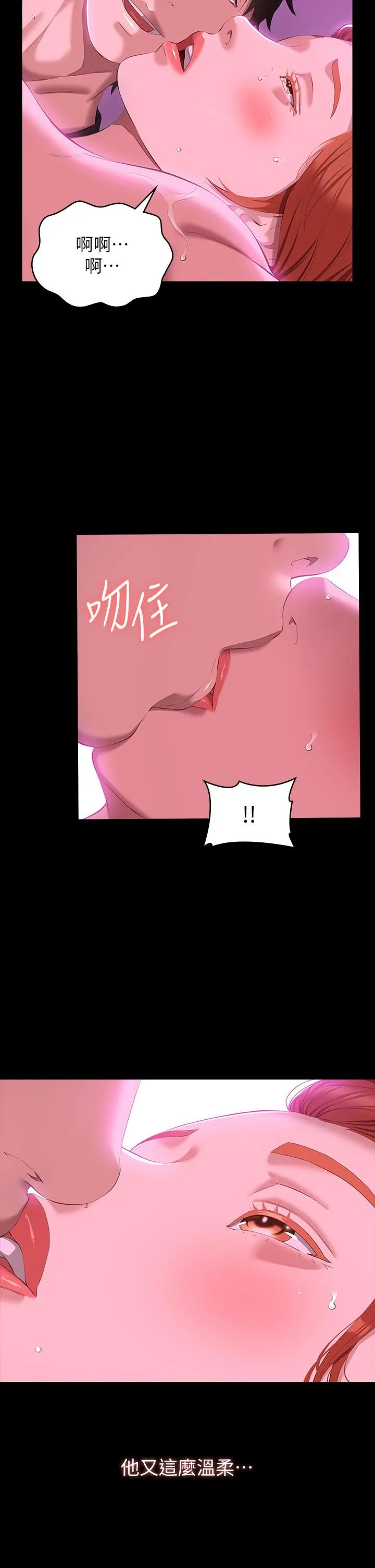 万能履历表 第47话-毫不留情的疯狂内射 第20页