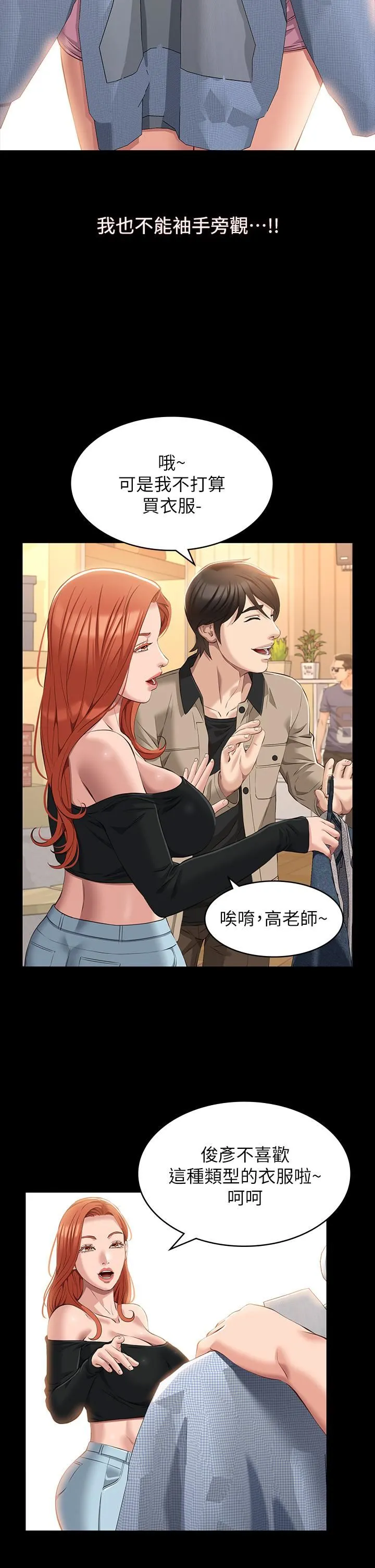 万能履历表 第36话-令人醋劲大发的三人约会 第22页