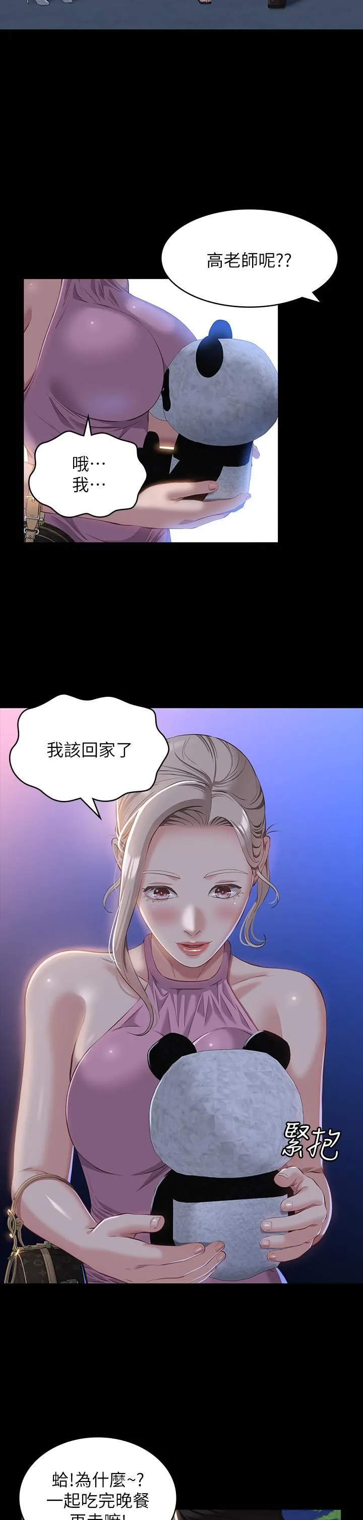 万能履历表 第36话-令人醋劲大发的三人约会 第34页