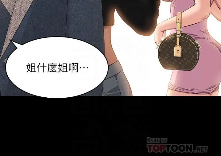 万能履历表 第36话-令人醋劲大发的三人约会 第16页