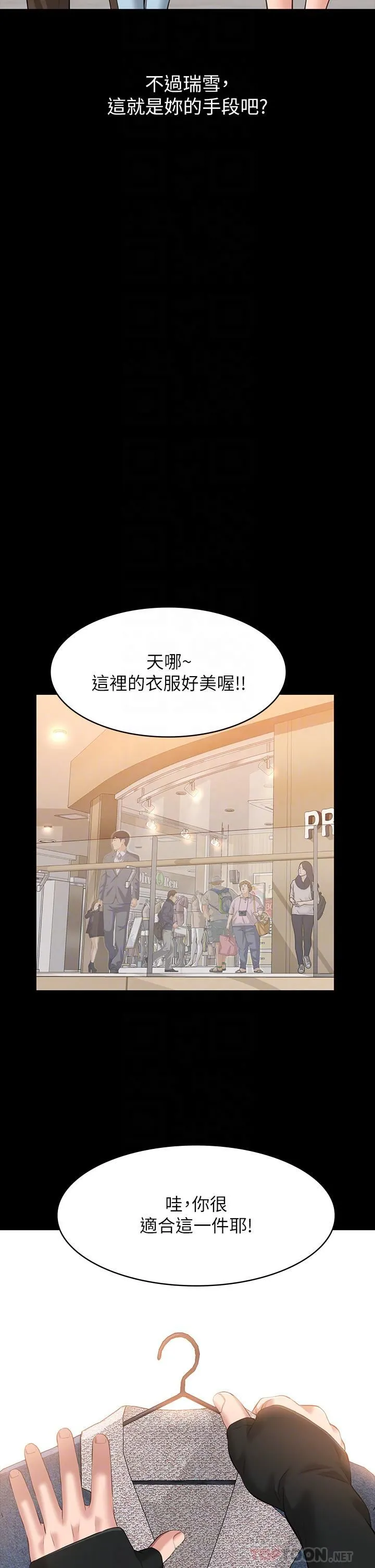 万能履历表 第36话-令人醋劲大发的三人约会 第14页