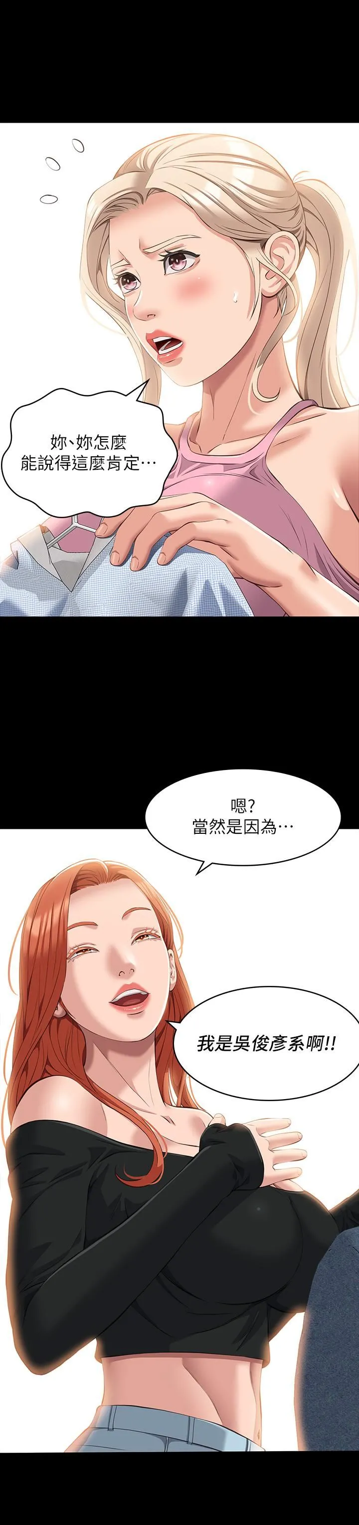 万能履历表 第36话-令人醋劲大发的三人约会 第23页