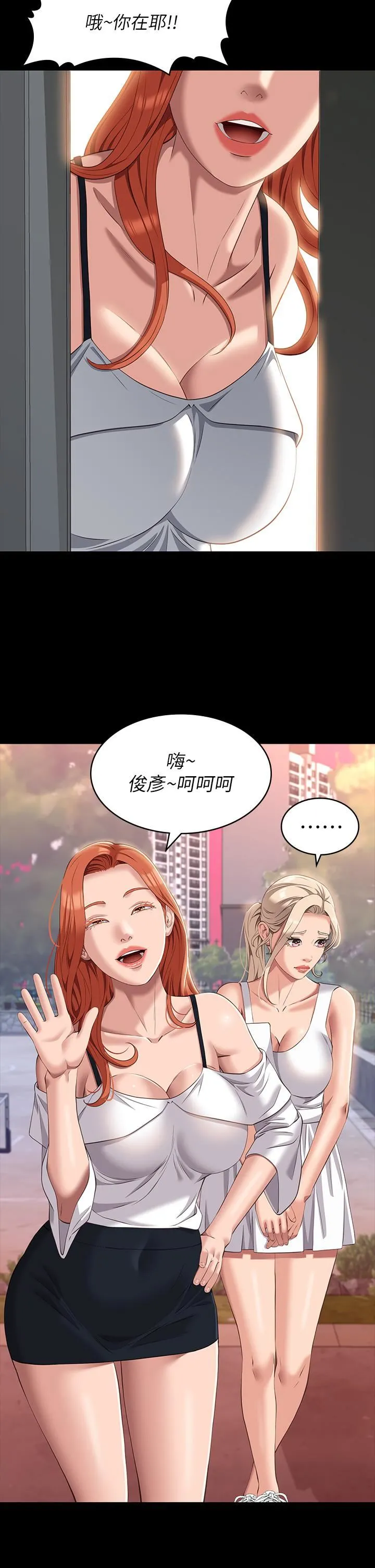 万能履历表 第36话-令人醋劲大发的三人约会 第2页