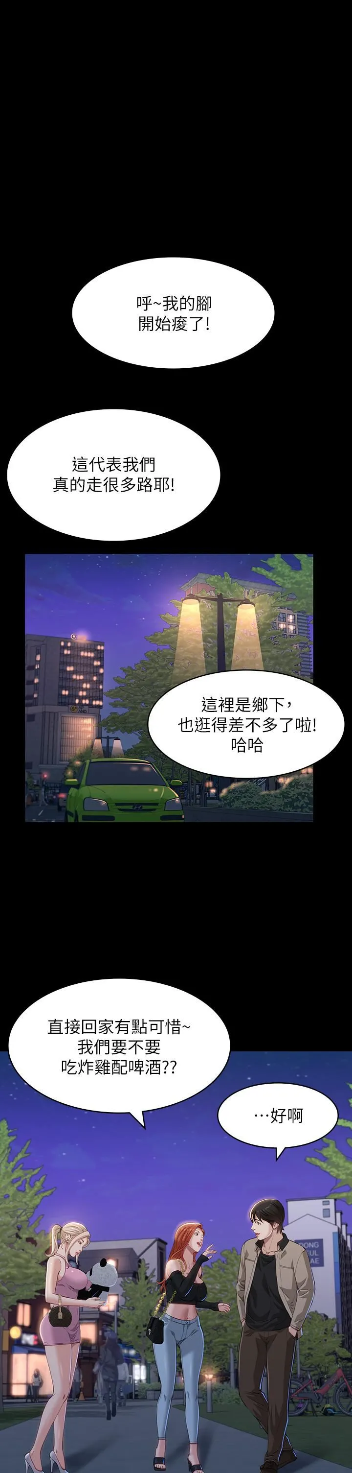 万能履历表 第36话-令人醋劲大发的三人约会 第33页