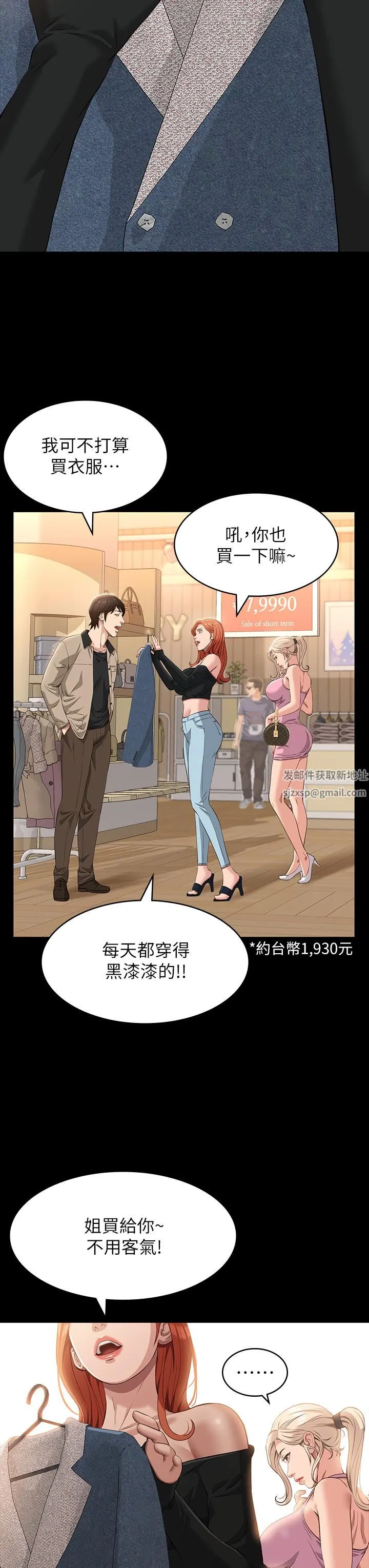 万能履历表 第36话-令人醋劲大发的三人约会 第15页
