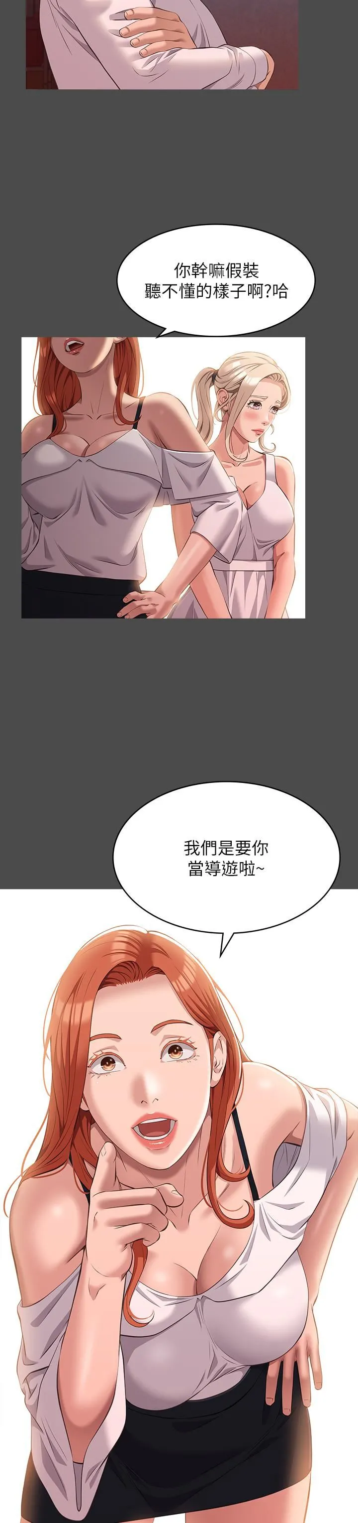 万能履历表 第36话-令人醋劲大发的三人约会 第11页