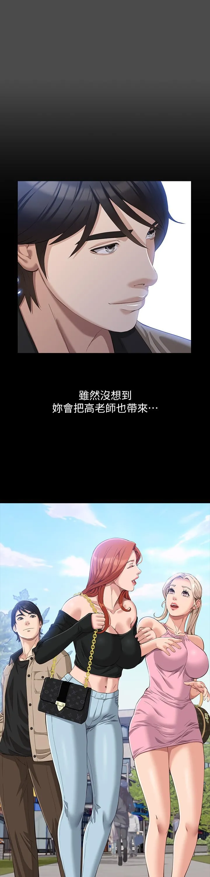 万能履历表 第36话-令人醋劲大发的三人约会 第13页
