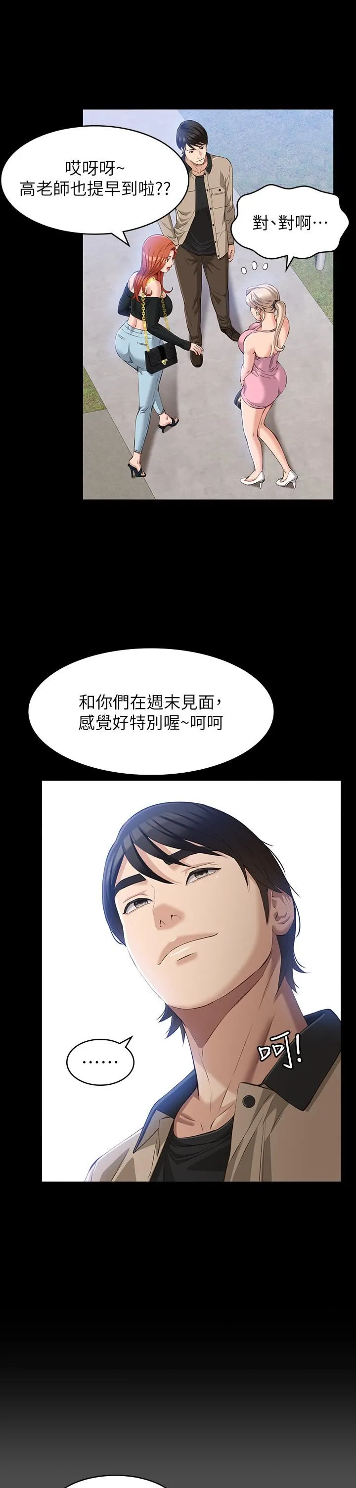 万能履历表 第36话-令人醋劲大发的三人约会 第9页