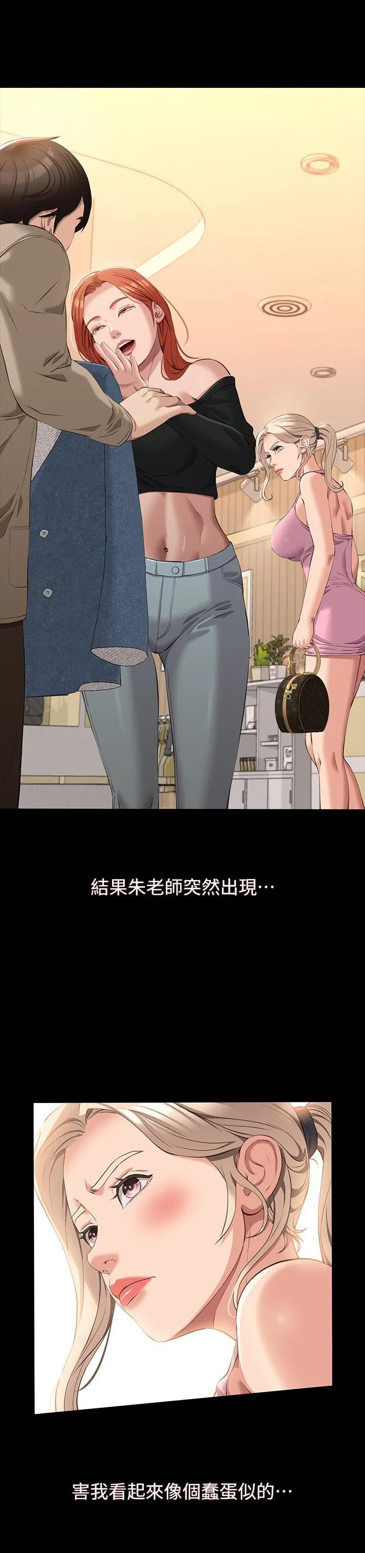 万能履历表 第36话-令人醋劲大发的三人约会 第19页